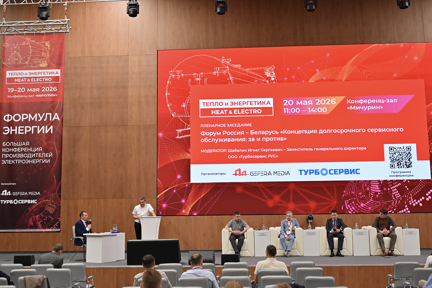 II-й день конференции «Формула энергии»: российско-белорусское сотрудничество, сервис энергетического оборудования и подготовка инженерных кадров