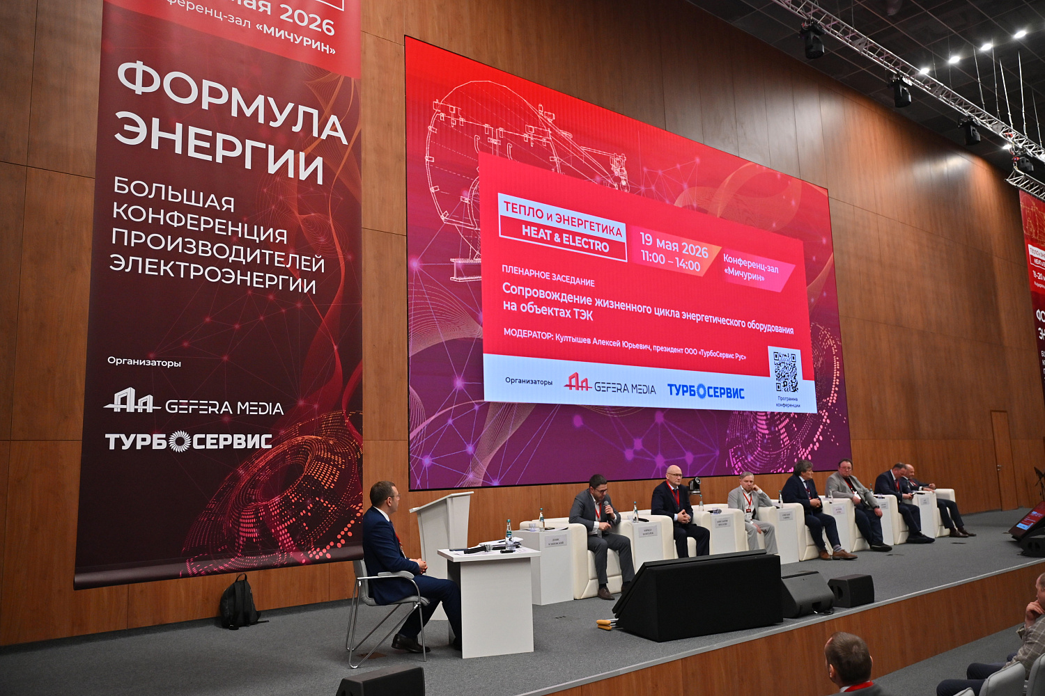 I-й день конференции «Формула энергии»: развитие энергетического машиностроения России, жизненный цикл оборудования, опыт сервисных и генерирующих компаний 